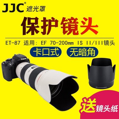 下殺-現貨適用佳能 Canon ET-87遮光罩EF 70-200mm IS II二代小白保護罩70-200mm f/2