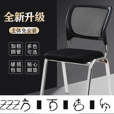 方塊百貨-金牌會議椅簡約職員椅弓形無扶手凳子辦公室培訓椅透氣靠背椅子辦公椅-服務保障