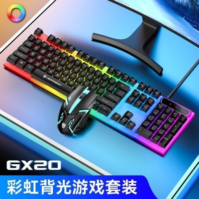 獵擎GX20游戲鍵盤鼠標套裝電競彩虹背光機械臺式電腦筆記本通用機械 靈敏 手感好 帥氣~定價