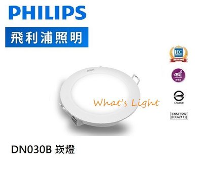 划得來燈飾  PHILIPS 飛利浦 DN030 15公分  LED 14W  6吋 LED崁燈 三色溫