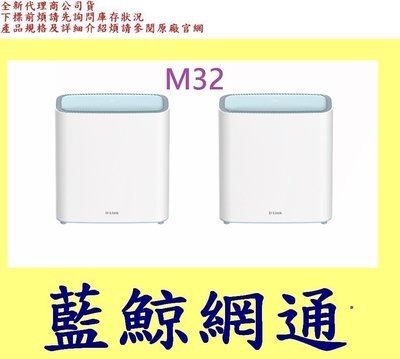 D-Link M32 雙入組 AX3200 MESH雙頻無線路由器 EAGLE PRO AI 支援MOD Wi-Fi 6