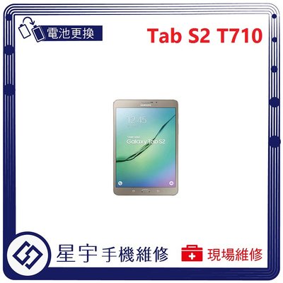 [電池更換] 台南專業 三星 Samsung Tab S2 T710 自動關機 耗電 不開機 電池膨脹 檢測維修
