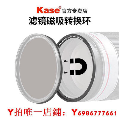 Kase卡色 濾鏡磁吸轉換環 49 52 58 67 72 77mm 82mm 95mm 普通濾鏡轉換為磁吸濾鏡 轉接環