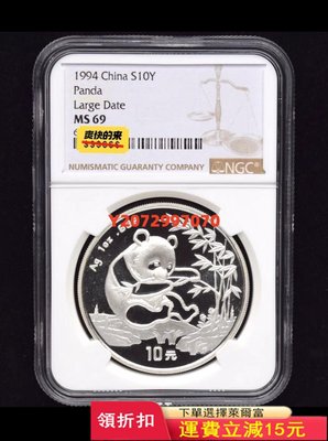 1994年熊貓1盎司普制銀幣94銀貓紀念幣 幣錢收藏幣評級正709 紀念幣 紀念鈔 錢幣【奇摩收藏】可議價