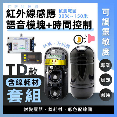 TD組🚀 升級版 紅外線感應器 + 3W 語音模組 + 定時器 🔊⏱多功能 播放模組 MP3 來客報知 警報器