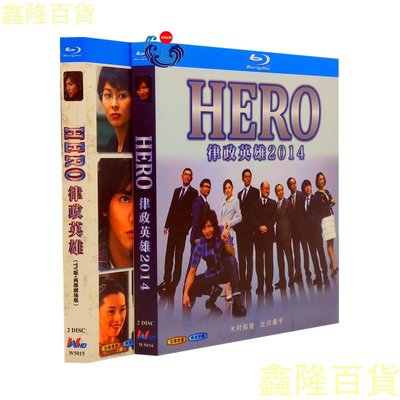 HERO TV版DVD的價格推薦- 2023年10月| 比價比個夠BigGo