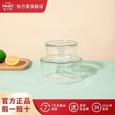 特賣-iwaki怡萬家保鮮盒微波爐專用冰箱收納盒上班族飯盒水果盒便當盒