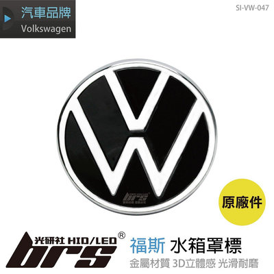 【brs光研社】SI-VW-047 Golf 8 水箱罩 福斯 標 原廠件 VW R-Line Logo Mark