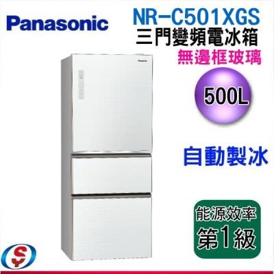 可議價【信源電器】500公升【Panasonic 國際牌】變頻三門電冰箱(玻璃面無邊框) NR-C501XGS