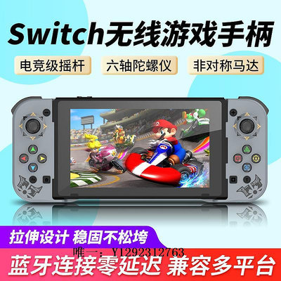 遊戲手柄Switch游戲手柄PC電腦版無線pro任天堂ns游戲機噴射戰士地平線5安卓蘋果手機通用原神steam雙人成行n