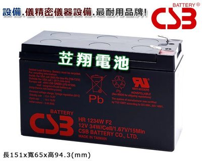 ☼ 台中苙翔電池 ►CSB電池 (HR-1234W 12V34W) WP1236W UPS設備 台達 APC 科風 飛瑞