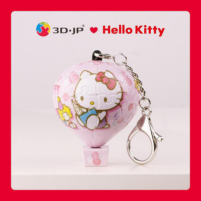 3D-JP立體拼圖 熱氣球 鑰匙扣 Hello Kitty 粉色時光 28片