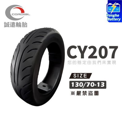 永和電池 誠遠輪胎 CY207 130/70-13 高速胎 機車輪胎 抓地強勁 防滑耐磨 五條免運 軟質胎