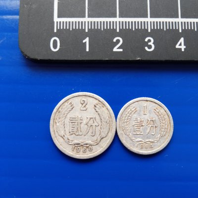 【大三元】錢幣~中國人民幣-貳分1960年.壹分1964年-2枚
