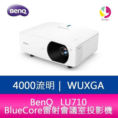 分期0利率 BenQ LU710 WUXGA 4000流明BlueCore雷射會議室投影機 公司貨 原廠3年保固