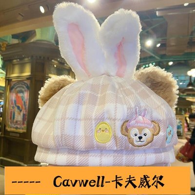 Cavwell-上海迪士尼duffy帽子毛絨公仔帽子春日復活節帽子成人帽子擋風吹-可開統編