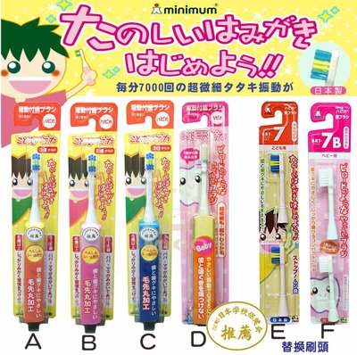 日本製 阿卡將 HAPIKA 兒童電動牙刷 minimum (粉/藍/黃/)