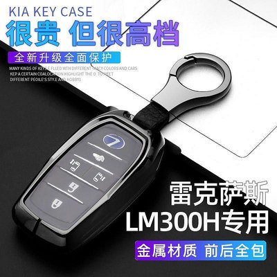 全館免運  汽車鑰匙套 鑰匙包 鑰匙扣 專用於雷克薩斯LM鑰匙套2020款凌志lm300H汽車遙控包男改裝鑰匙扣 可開發