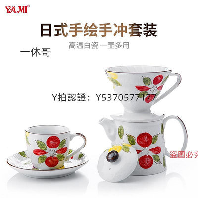 咖啡配件 亞米YAMI手沖咖啡壺套裝 日式手繪陶瓷濾杯 滴漏式沖咖啡壺杯器具