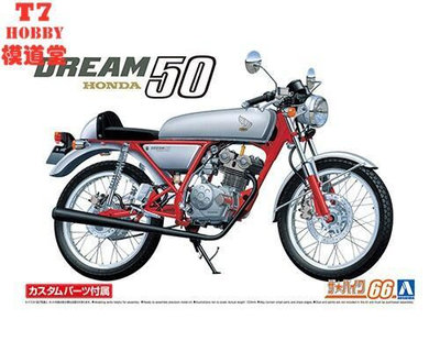 青島社 112 摩托拼裝模型 Honda DREAM 50 '97 Custom 06295