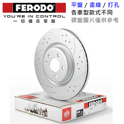 【汽車零件王】Ferodo 原廠替換 打孔 畫線 平面 碟盤 SUBARU LEVORG 2015-
