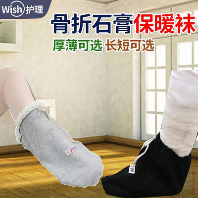 易穿服 術後服 骨折打石膏保暖襪老人冬季腿腳冷加大加厚襪套腳腫脹受傷穿的襪子