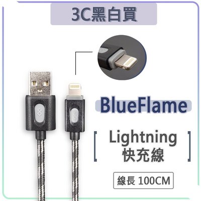 BlueFlame MFI 原廠認證 Lightning 編織線 充電線 傳輸線 快充 蘋果 Apple iPhone
