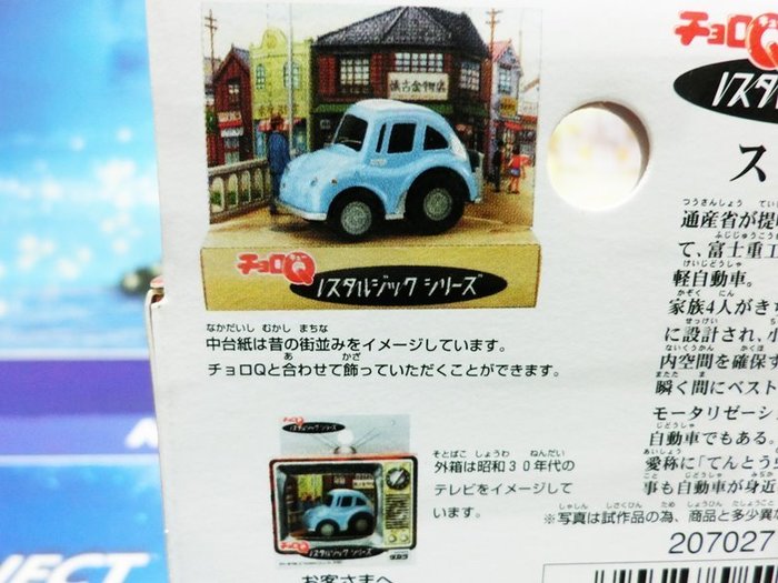 阿q車choro Q 懷舊名車01 Subaru 360 速霸陸金龜車迴力車05年絕版昭和30年代電視機外盒 Yahoo奇摩拍賣