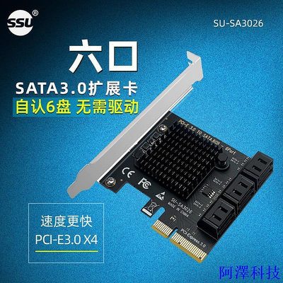 阿澤科技【現貨 品質保障】SATA3.0擴展卡4口6G PCI-E轉SATA3.0轉接卡SSD固態IPFS硬碟擴展卡