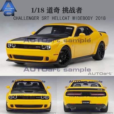 118奧拓Autoart道奇挑戰者寬體版地獄貓DODGE SRT 2018汽車模型