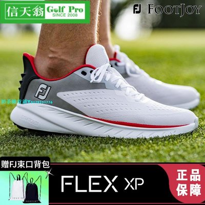 FootJoy球鞋FLEX-XP系列高爾夫男士舒適透氣無釘休閑運動防水