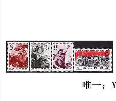 郵票紀117越南人民抗美 新中國郵票 全品集收藏外國郵票