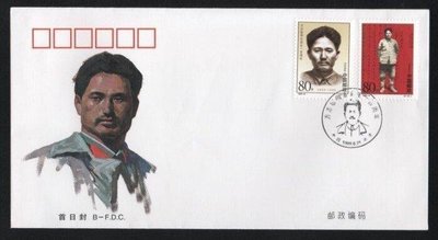 【萬龍】1999-8(B)方志敏同志誕生一百周年郵票首日封