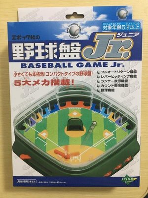 全新現貨 日本 EPOCH 棒球盤 Jr. 迷你野球盤 益智玩具 親子遊戲 雙人對戰【歡樂屋】