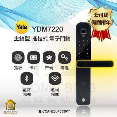 【鴻興智能】YALE耶魯 YDM7220A系列 抗菌旗艦款 三年保固