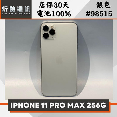 【➶炘馳通訊 】iPhone 11 Pro Max 256G 銀色 二手機 中古機 信用卡分期 舊機折抵貼換 門號折抵