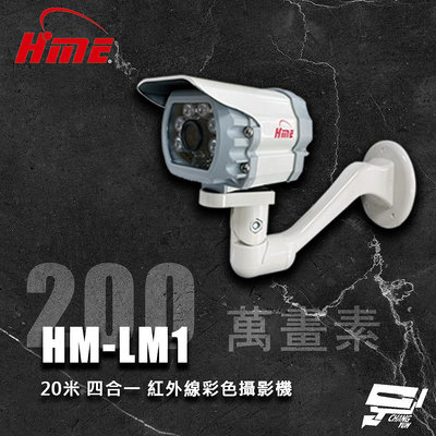 昌運監視器 環名HME HM-LM1 200萬 20米 6LED 四合一 紅外線彩色攝影機