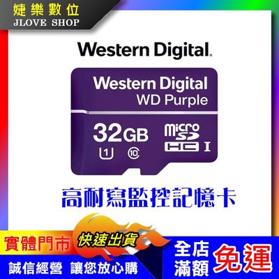 【實體門市：婕樂數位】現貨 原廠 WD紫標MicroSDHC 32GB 高耐寫監控記憶卡 WDD032G1P0C