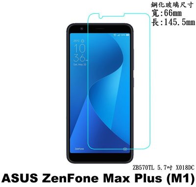 現貨 ASUS ZenFone MAX PLUS ZB570TL 5.7吋 X018DC 9H 鋼化玻璃 保護貼