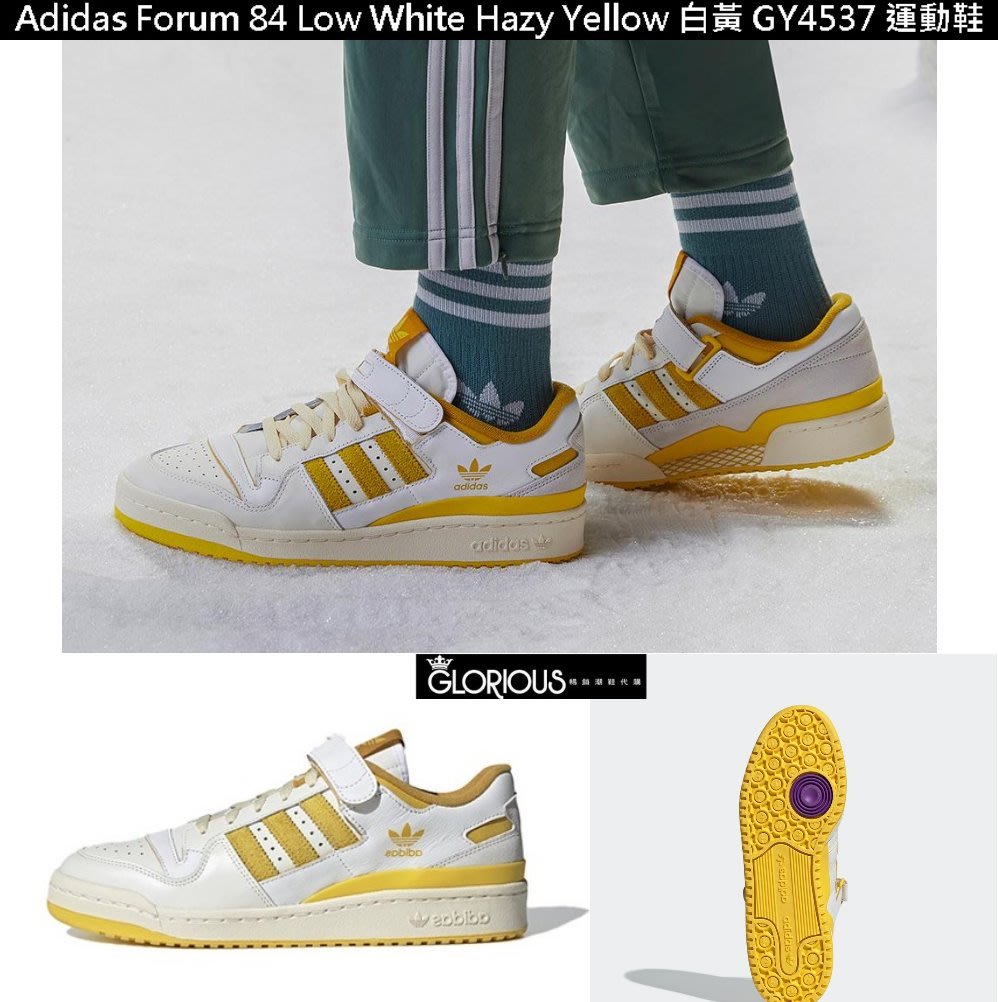 特賣開學季Adidas Forum 84 Low White Hazy Yellow 白黃運動鞋