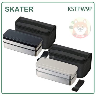 【現貨】日本 SKATER 不鏽鋼 長型 兩層 便當盒 輕量 午餐 保冷 提袋 筷子 900ml 兩色 KSTPW9P