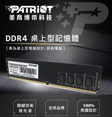 ~協明~ Patriot 美商博帝 DDR4 3200 8GB 16GB 桌上型記憶體 全新終身保固