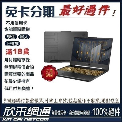 華碩 FX506HE-0022A11800H 幻影灰 電競筆電 學生分期 無卡分期 免卡分期 軍人分期【最好過件區】