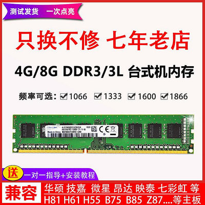 適用三星芯片DDR3L 16G單條1600 DDR3 ·1333 三代臺式機運內存條