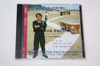 【預訂】朱宗慶打擊樂團 生脈相連[CD]打擊樂1