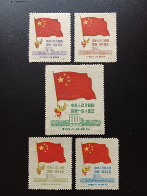 郵票紀6.中華人民共和國開國一周年紀念郵票，再版新5全，全品，如圖外國郵票
