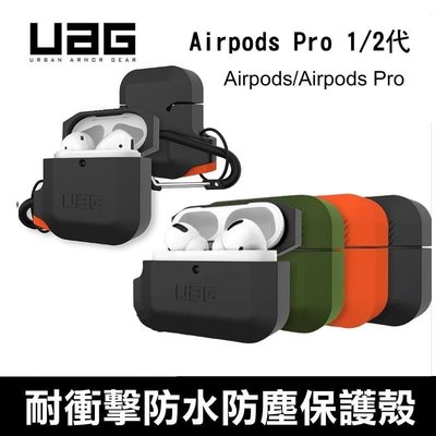 *phone寶*UAG Airpods Pro 1/2代 耐衝擊防水防塵保護殼 軍規防摔殼 保護套 頂級厚矽膠材質