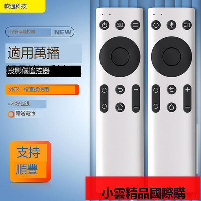 現貨：優選國際購全新適用wanbo萬播投影儀遙控器T1 T2 RMAX T3 T6 X1投影機