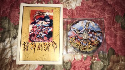 PC遊戲出清 諸神的封印 1997 天堂鳥 繁體中文版 絕版 自藏品