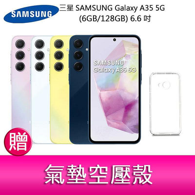 【妮可3C】SAMSUNG Galaxy A35 5G (6GB/128GB) 6.6吋三主鏡頭大電量手機贈空壓殼